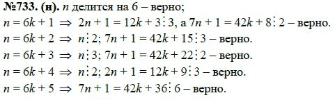 Ответ к задаче № 733 (н) - Ю.Н. Макарычев, Н.Г. Миндюк, К.И. Нешков, С.Б. Суворова, гдз по алгебре 7 класс